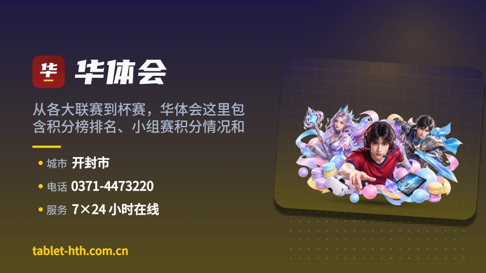 遇见华体会